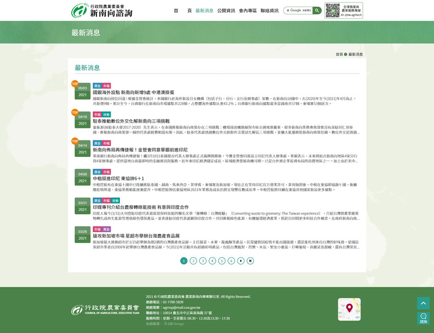 行政院農委會新南向諮詢案例二-一草一木作品案例，採用W3C規範、RWD技術、多國語系支持