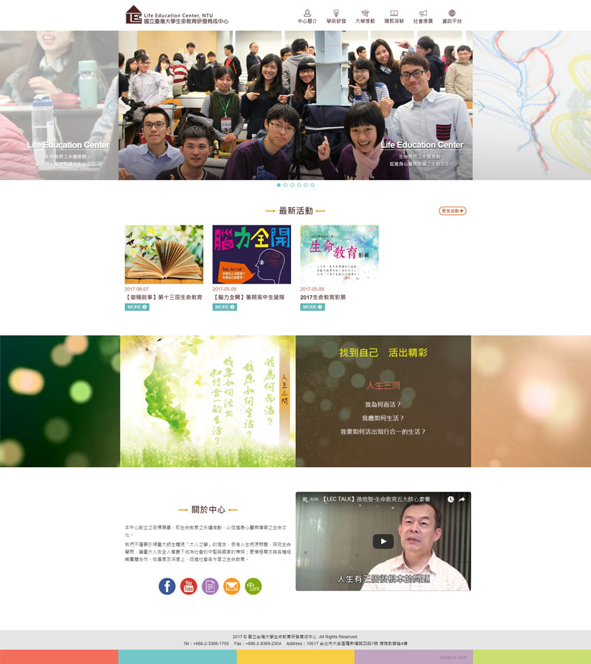 臺灣大學生命教育研發育成中心案例-一草一木作品案例，採用W3C規範、RWD技術、自動生成sitemap功能