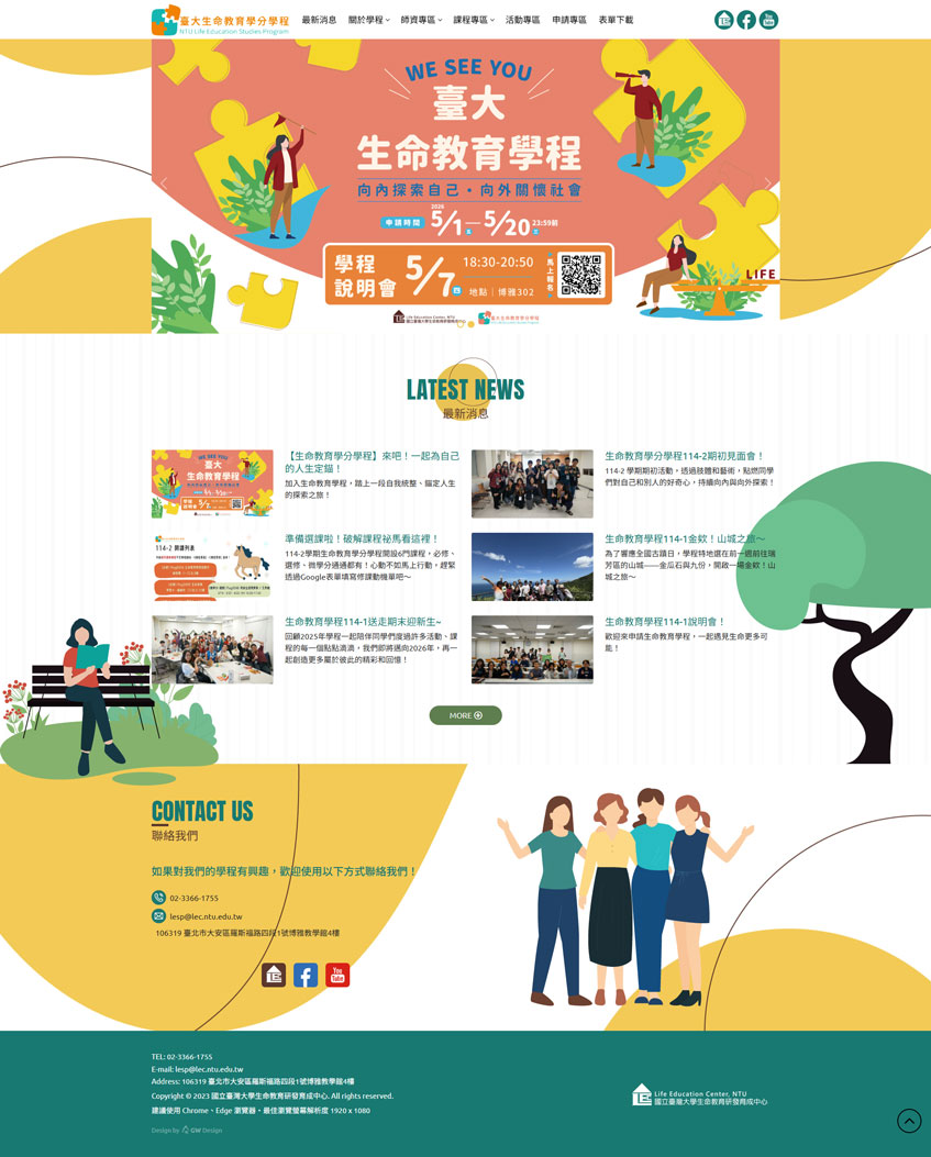 臺大生命教育學分學程案例-一草一木作品案例，採用W3C規範、RWD技術、自動生成sitemap功能