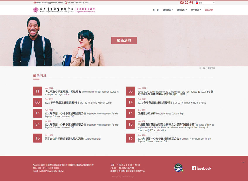 國立清華大學華語中心・華語正規班課程案例二-一草一木作品案例，採用W3C規範、RWD技術、多國語系支持