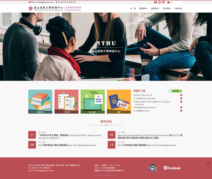 國立清華大學華語中心・華語正規班課程案例-一草一木作品案例，採用W3C規範、RWD技術、多國語系支持