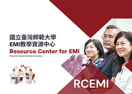 國立臺灣師範大學EMI教學資源中心-一草一木作品案例，採用W3C規範、RWD技術、多國語系支持