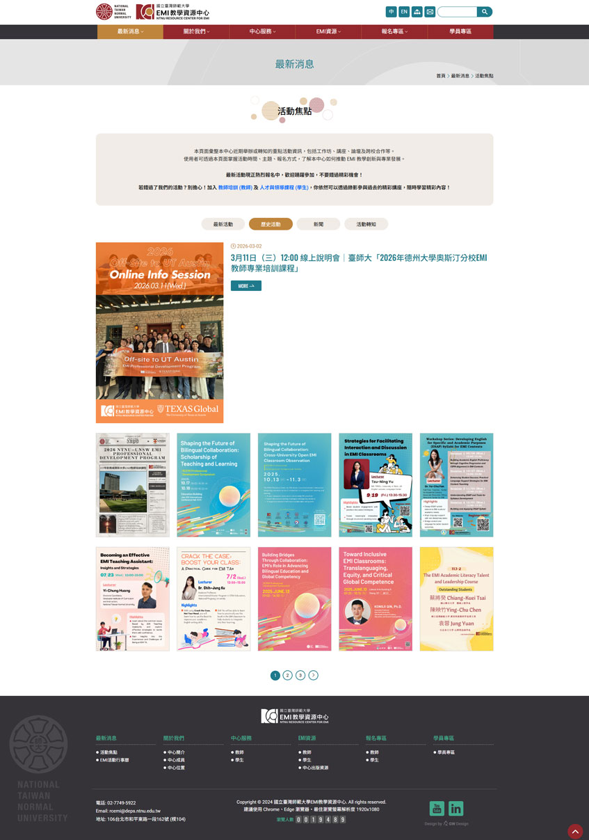 國立臺灣師範大學EMI教學資源中心案例二-一草一木作品案例，採用W3C規範、RWD技術、多國語系支持