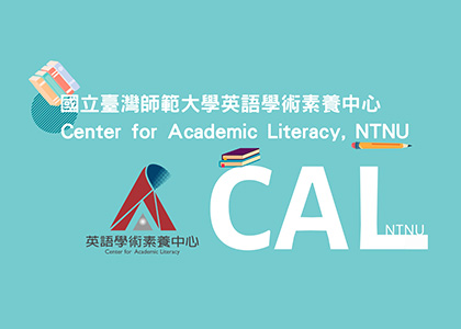 國立臺灣師範大學英語學術素養中心-一草一木作品案例，全面支援無障礙網站（WCAG 2.1 AA標準）、採用W3C規範、RWD技術、多國語系支持