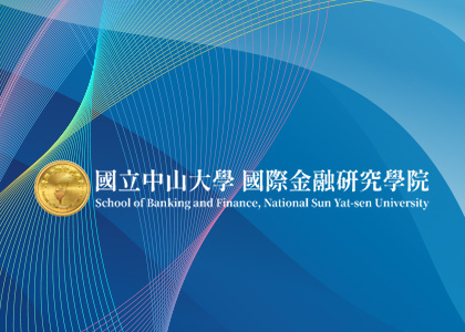  國立中山大學國際金融研究學院-一草一木作品案例，採用W3C規範、RWD技術、多國語系支持