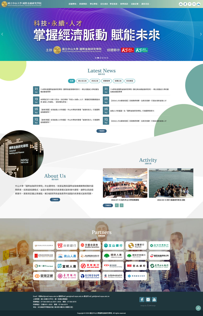  國立中山大學國際金融研究學院案例-一草一木作品案例，採用W3C規範、RWD技術、多國語系支持
