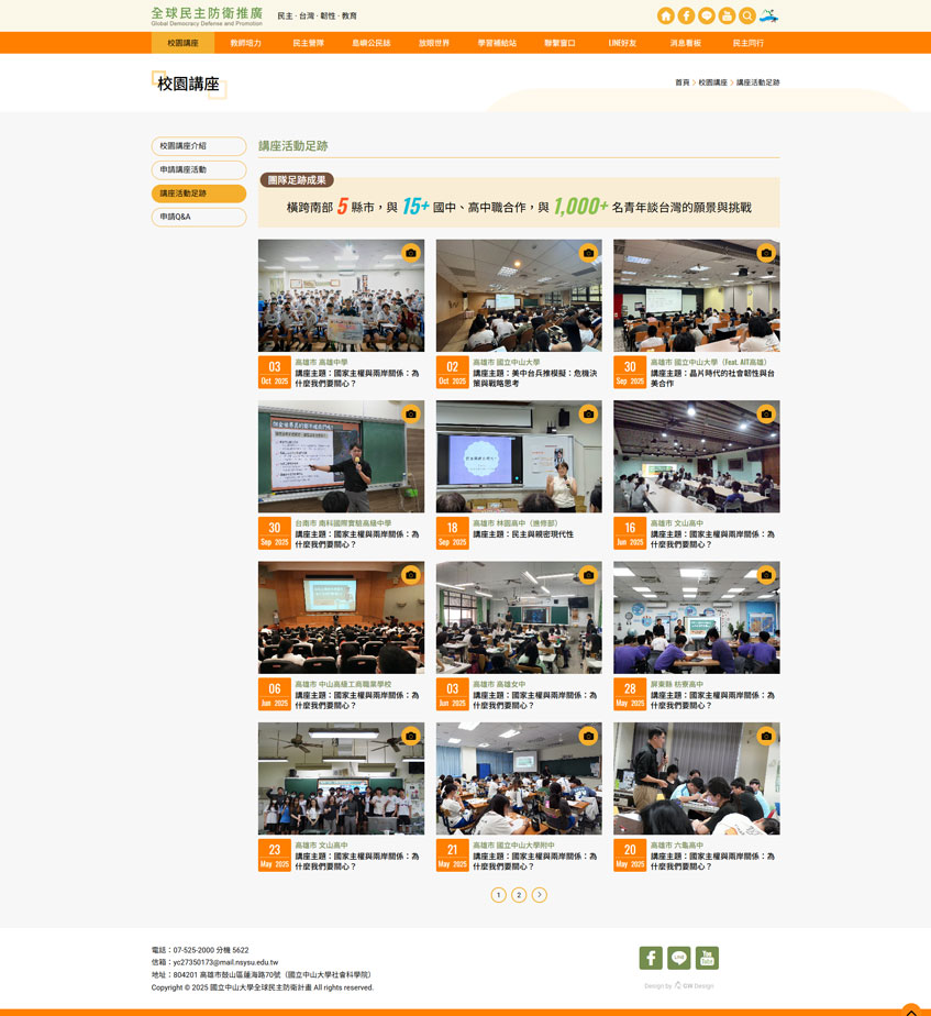 國立中山大學全球民主韌性計畫案例二-一草一木作品案例，採用W3C規範、RWD技術、自動生成sitemap功能
