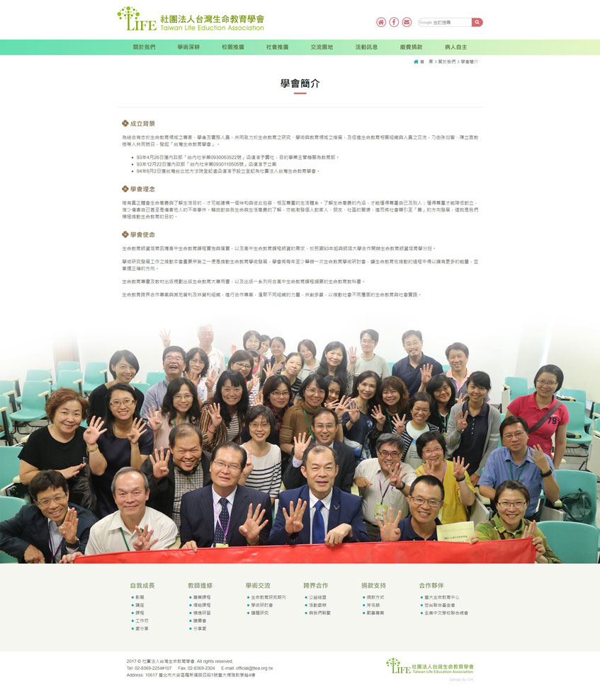 社團法人台灣生命教育學會案例二-一草一木作品案例，採用W3C規範、RWD技術、自動生成sitemap功能