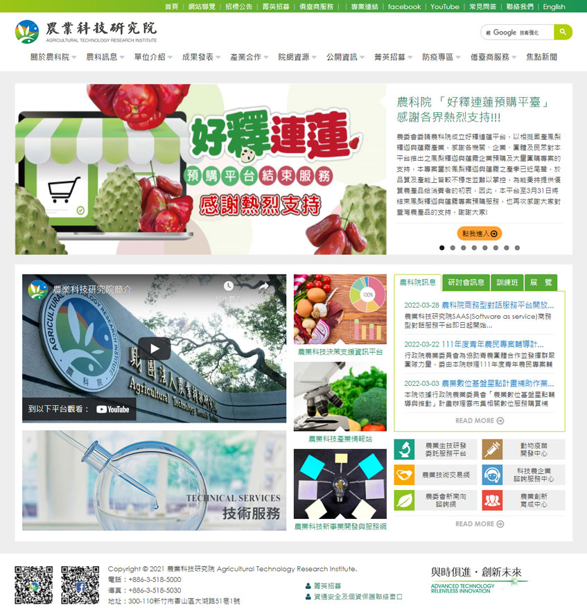 財團法人農業科技研究院案例-一草一木作品案例，採用W3C規範、RWD技術、多國語系支持