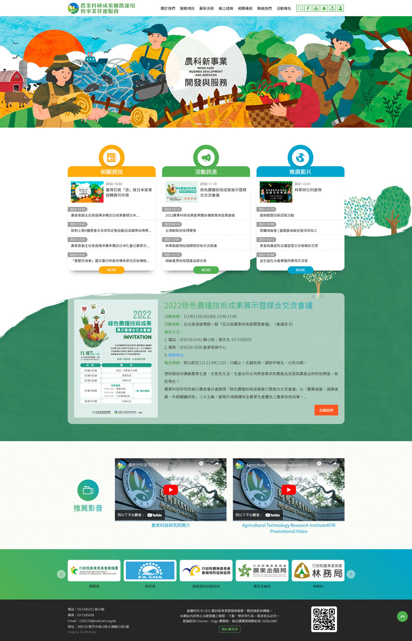 農科新事業開發與服務案例-一草一木作品案例，採用W3C規範、RWD技術、自動生成sitemap功能