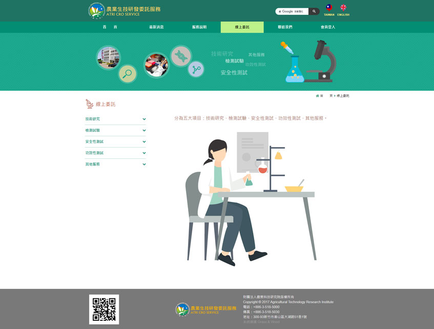 農業生技研發委託服務案例二-一草一木作品案例，採用W3C規範、RWD技術、多國語系支持