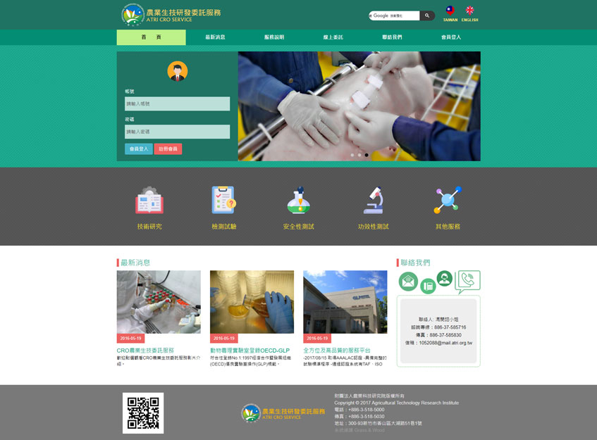 農業生技研發委託服務案例-一草一木作品案例，採用W3C規範、RWD技術、多國語系支持