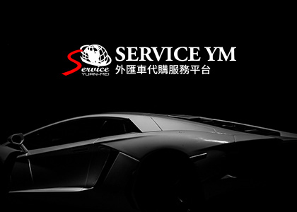 Service YM沅渼外匯車代購服務平台-一草一木作品案例，採用W3C規範、RWD技術、代購流程系統