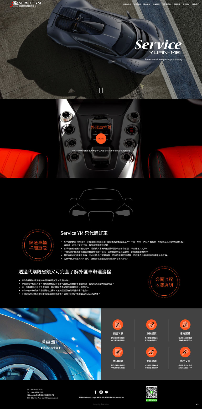 Service YM沅渼外匯車代購服務平台案例-一草一木作品案例，採用W3C規範、RWD技術、代購流程系統