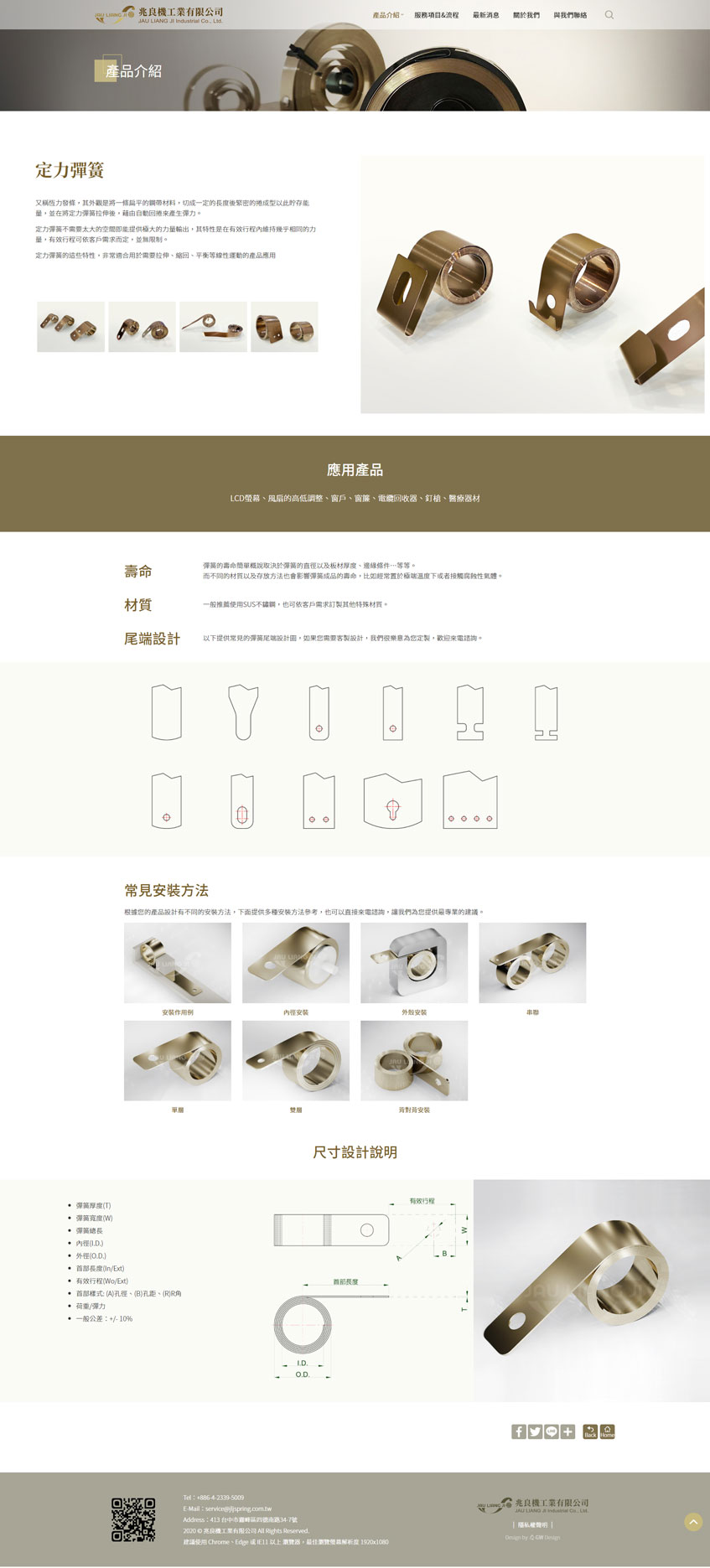 兆良機工業有限公司案例二-一草一木作品案例，採用W3C規範、RWD技術、多國語系支持