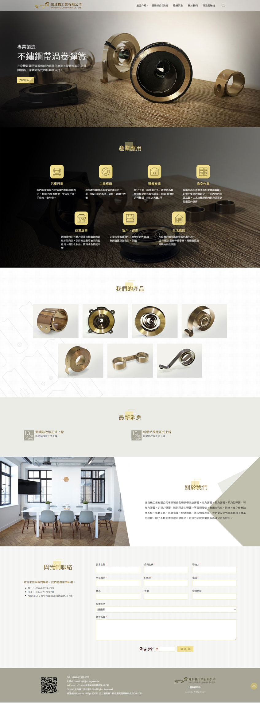 兆良機工業有限公司案例-一草一木作品案例，採用W3C規範、RWD技術、多國語系支持