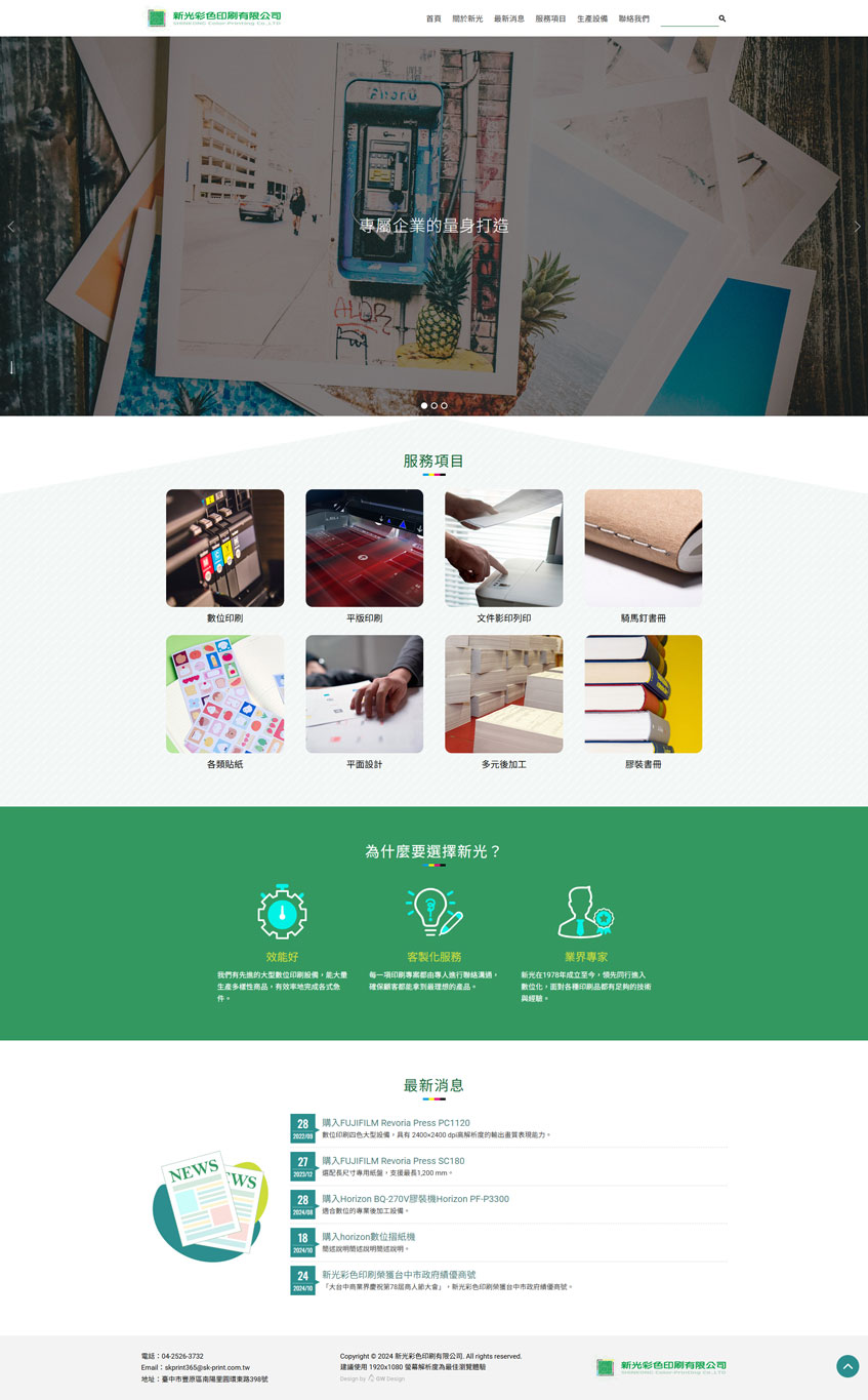 新光彩色印刷有限公司案例-一草一木作品案例，採用W3C規範、RWD技術、自動生成sitemap功能