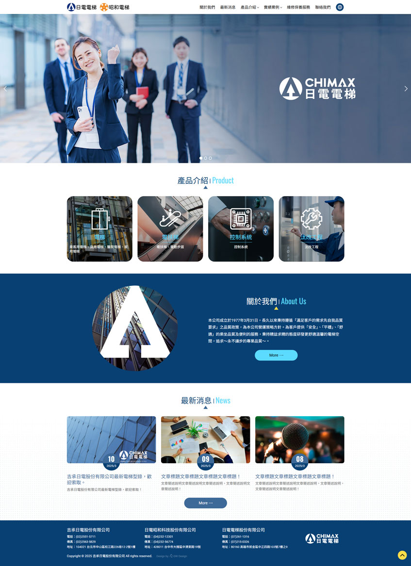 吉承日電股份有限公司案例-一草一木作品案例，採用W3C規範、RWD技術、多國語系支持