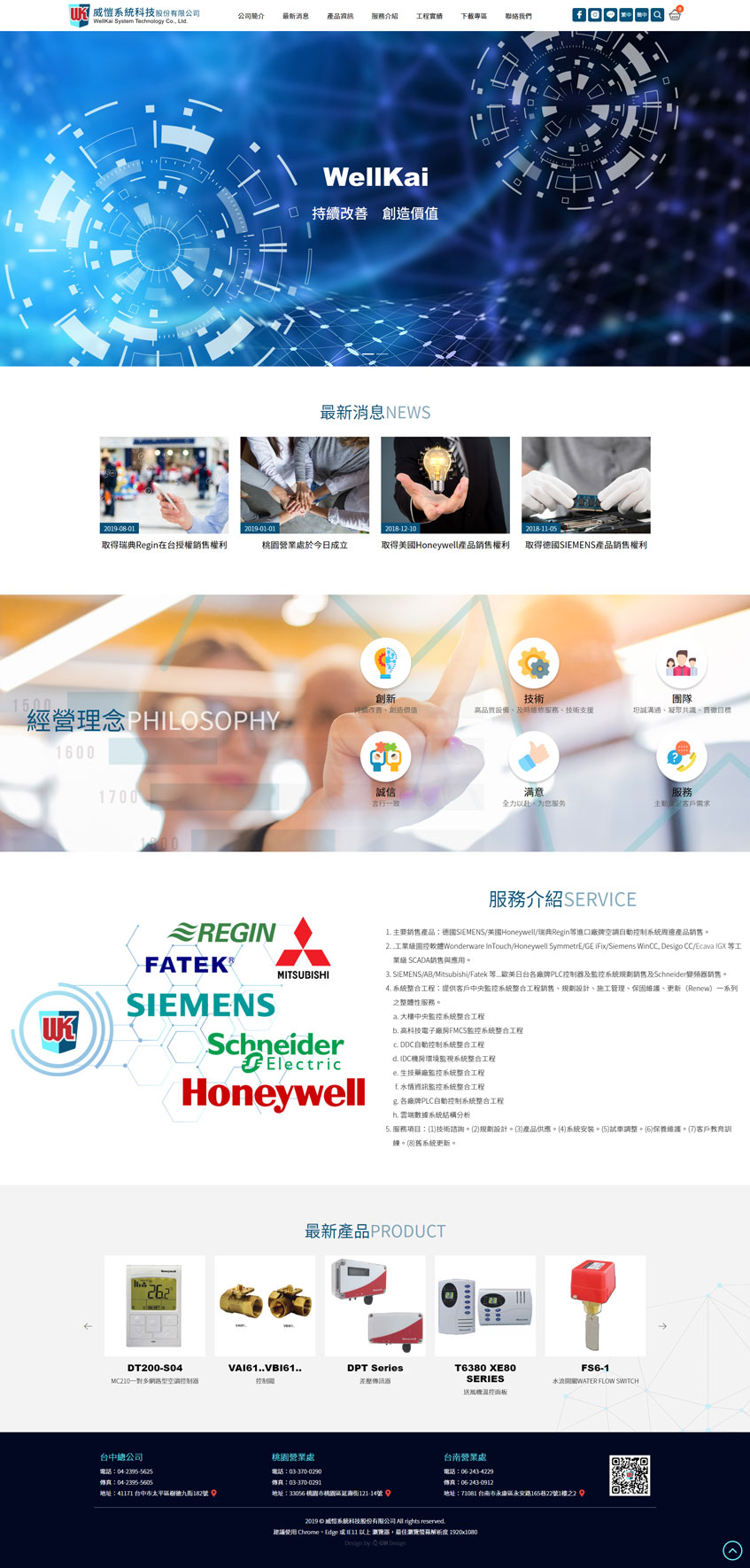 威愷系統科技股份有限公司案例-一草一木作品案例，採用W3C規範、RWD技術、詢價系統