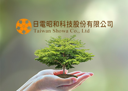 日電昭和科技股份有限公司-一草一木作品案例，採用W3C規範、RWD技術、多國語系支持