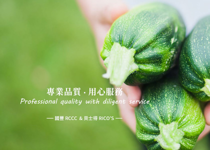 國豐化學工業股份有限公司-一草一木作品案例，採用W3C規範、RWD技術、多國語系支持