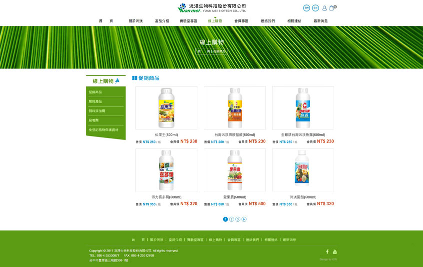沅渼生物科技股份有限公司案例二-一草一木作品案例，採用W3C規範、RWD技術、電子商務平台