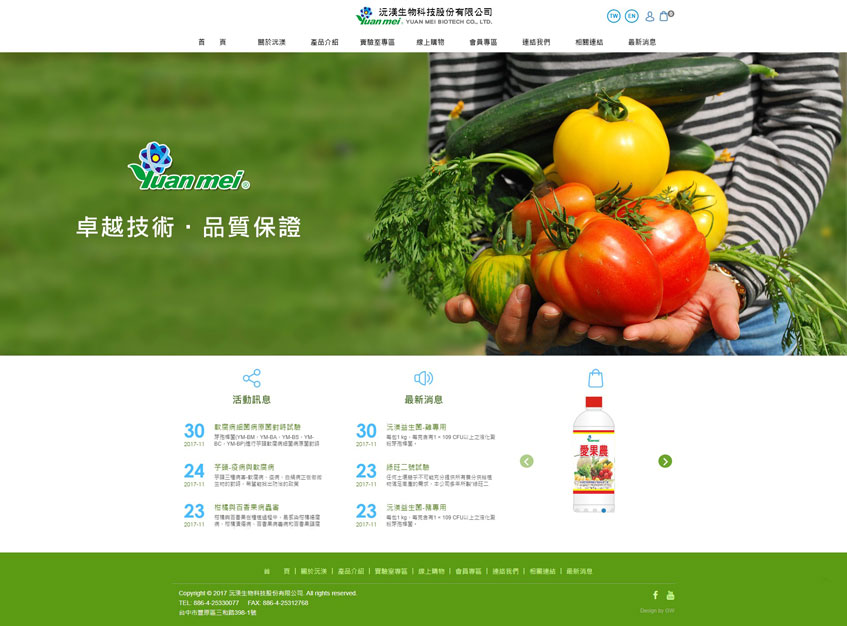 沅渼生物科技股份有限公司案例-一草一木作品案例，採用W3C規範、RWD技術、電子商務平台