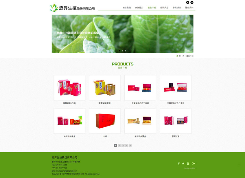 懋昇生技股份有限公司案例二-一草一木作品案例，採用W3C規範、RWD技術、自動生成sitemap功能