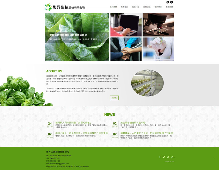 懋昇生技股份有限公司案例-一草一木作品案例，採用W3C規範、RWD技術、自動生成sitemap功能