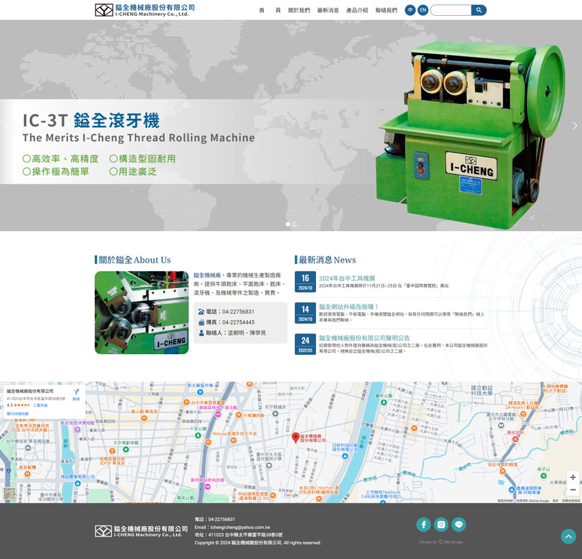 鎰全機械廠股份有限公司案例-一草一木作品案例，採用W3C規範、RWD技術、自動生成sitemap功能