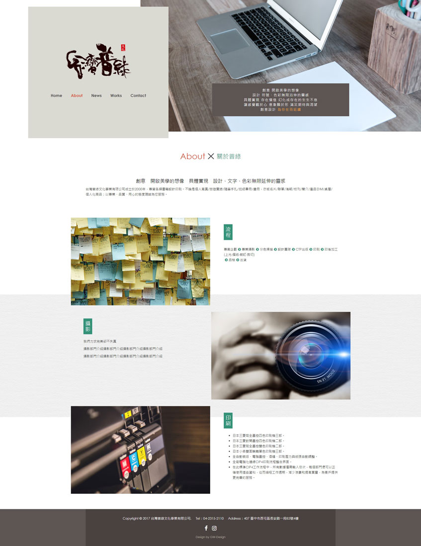 台灣普綠文化事業有限公司案例二-一草一木作品案例，採用W3C規範、RWD技術、自動生成sitemap功能