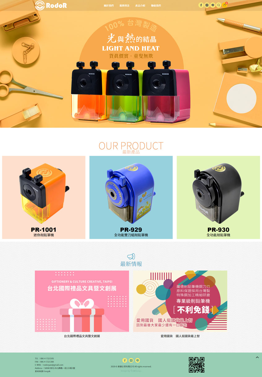 萊德企業有限公司案例-一草一木作品案例，採用W3C規範、RWD技術、詢價平台