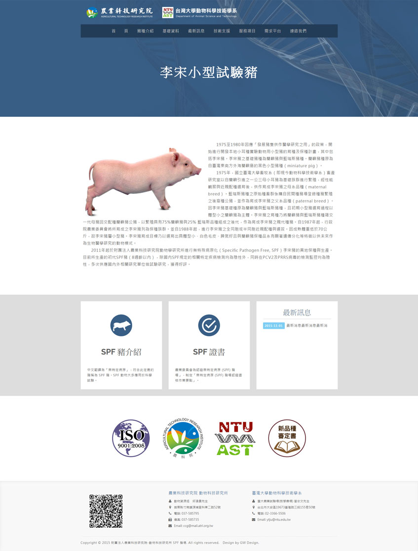 李宋小型試驗豬案例-一草一木作品案例，採用W3C規範、RWD技術、多國語系支持
