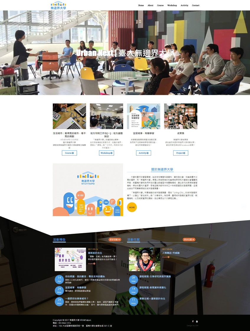 臺灣大學・無邊界大學案例-一草一木作品案例，採用W3C規範、RWD技術、自動生成sitemap功能