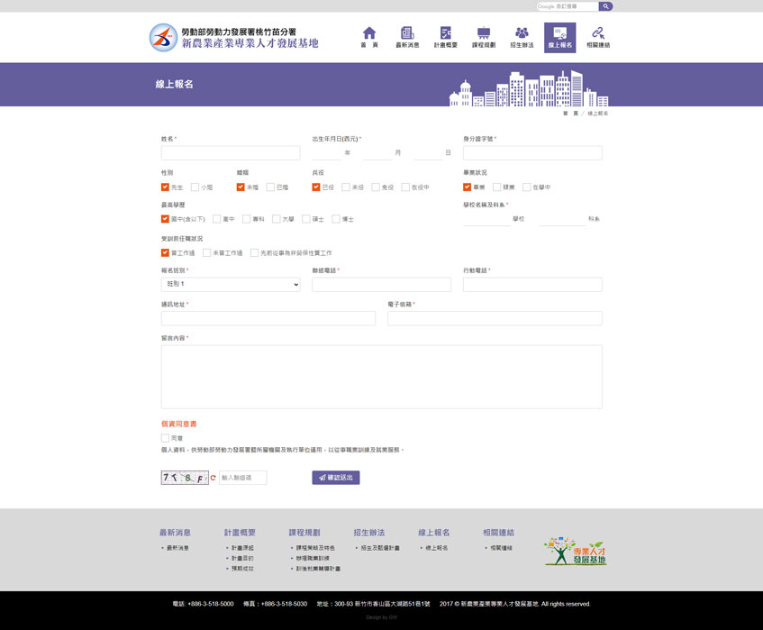 新農業產業專業人才發展基地案例二-一草一木作品案例，採用W3C規範、RWD技術、自動生成sitemap功能