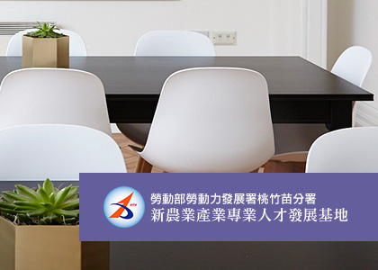 新農業產業專業人才發展基地-一草一木作品案例，採用W3C規範、RWD技術、自動生成sitemap功能