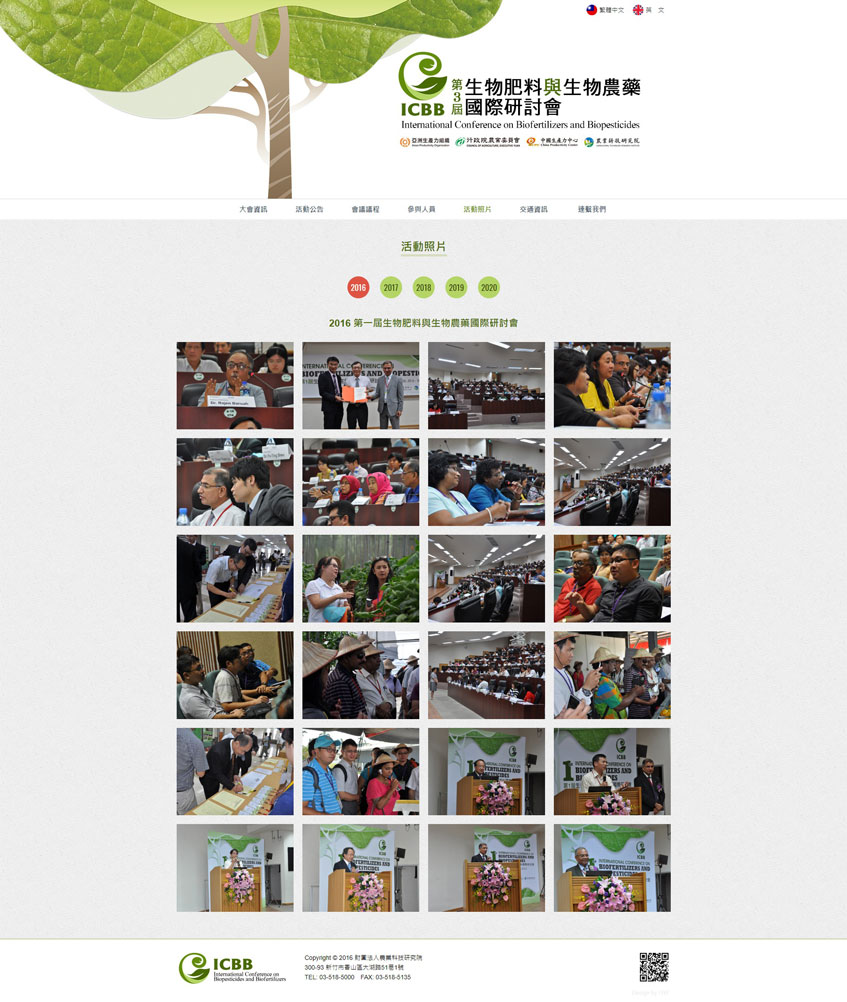 生物肥料及生物農藥國際研討會案例二-一草一木作品案例，採用W3C規範、RWD技術、多國語系支持