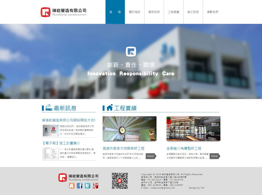 瑞崧營造有限公司案例-一草一木作品案例，採用W3C規範、UTF-8國際編碼