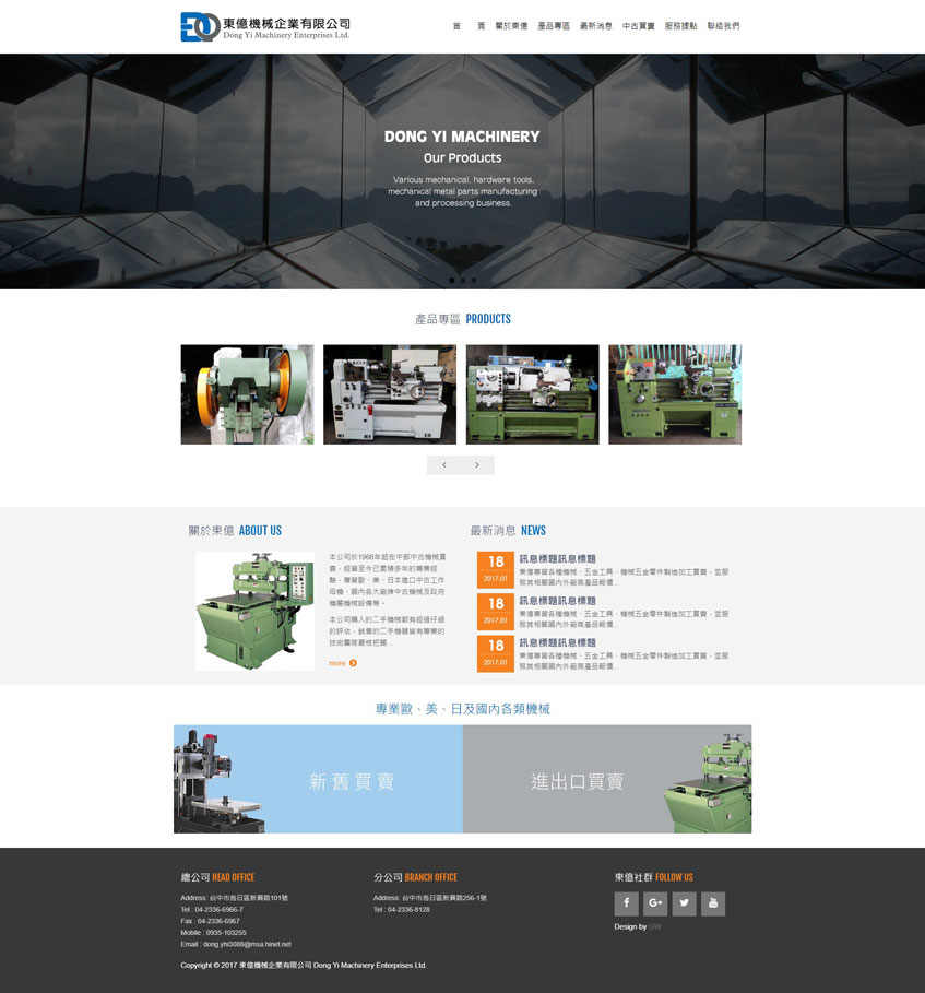 東億機械企業有限公司案例-一草一木作品案例，採用W3C規範、RWD技術、詢價平台