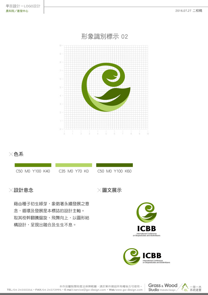 企業識別設計案例-一草一木作品案例，原創扁平化設計