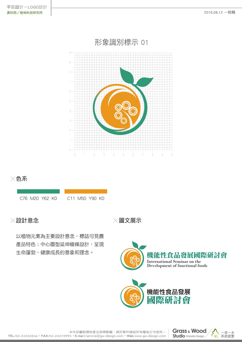 企業識別設計案例-一草一木作品案例，原創扁平化設計