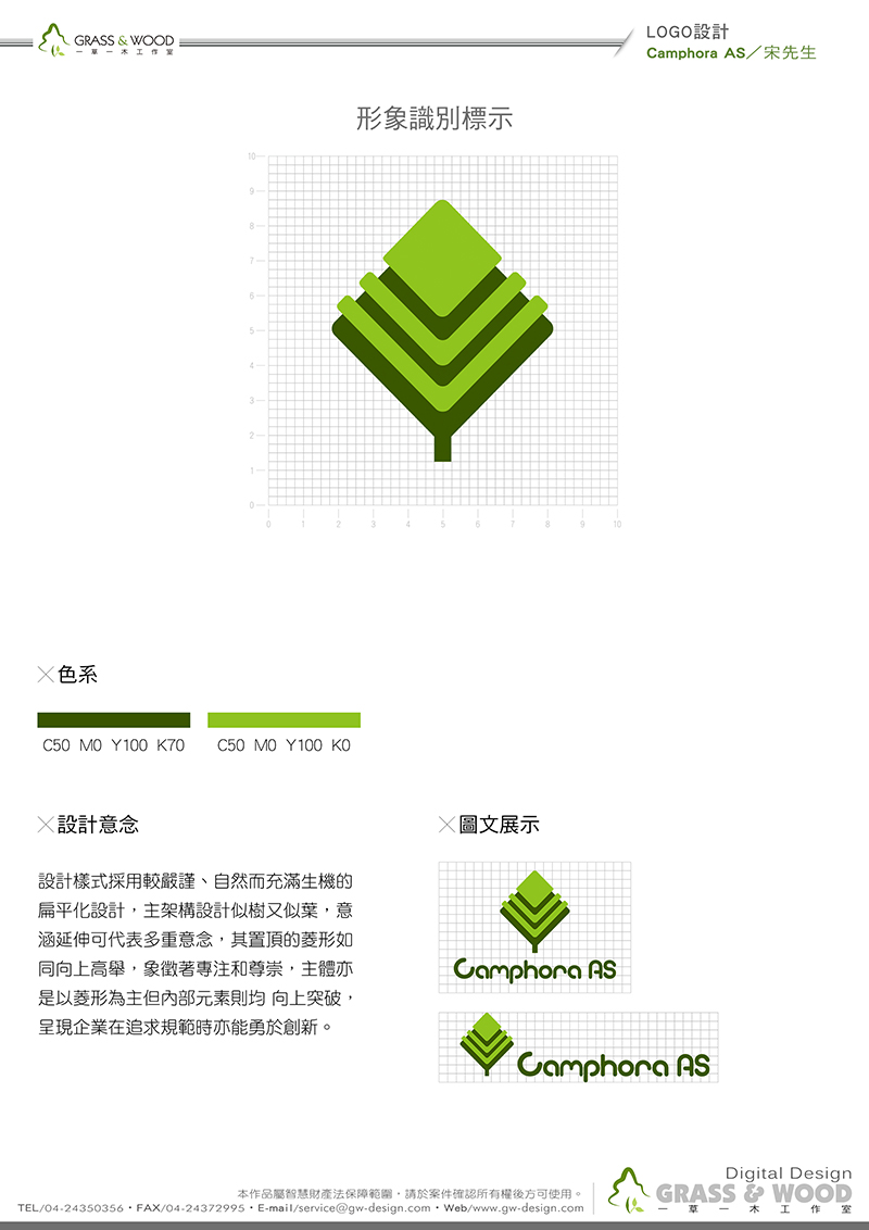 企業識別設計案例-一草一木作品案例，原創扁平化設計
