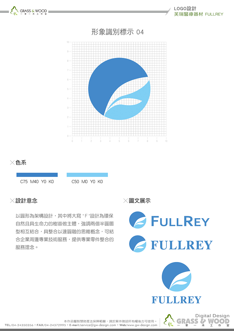 企業識別設計案例-一草一木作品案例，原創扁平化設計