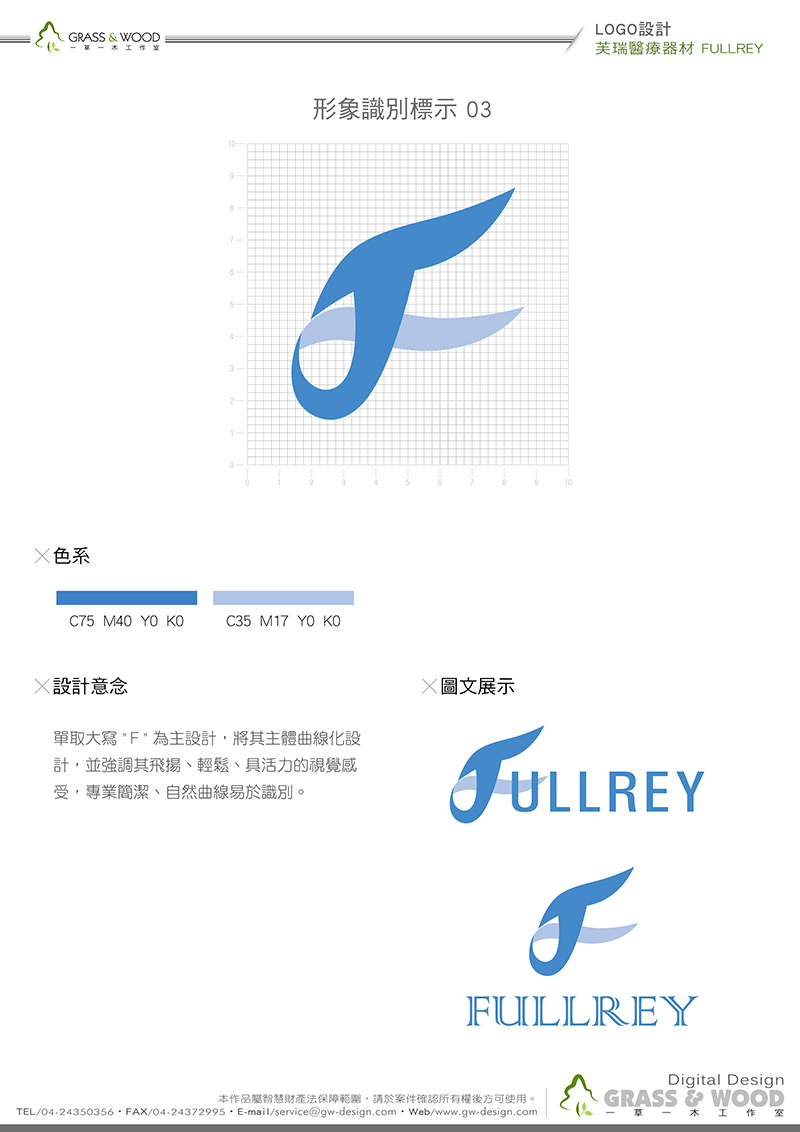 企業識別設計案例-一草一木作品案例，原創扁平化設計
