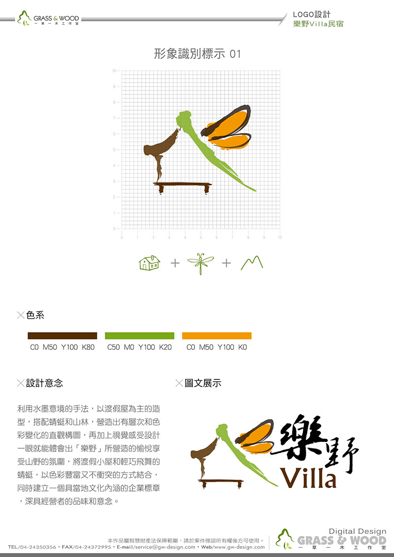 企業識別設計案例-一草一木作品案例，原創扁平化設計