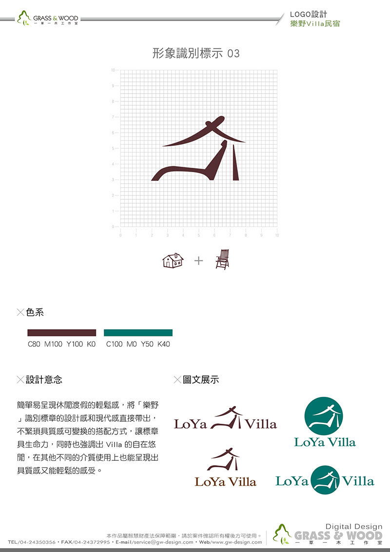 企業識別設計案例-一草一木作品案例，原創扁平化設計