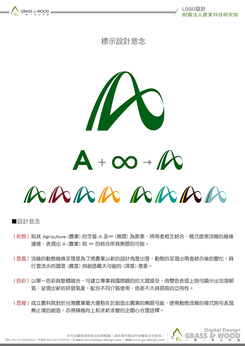 企業識別設計案例-一草一木作品案例，原創扁平化設計