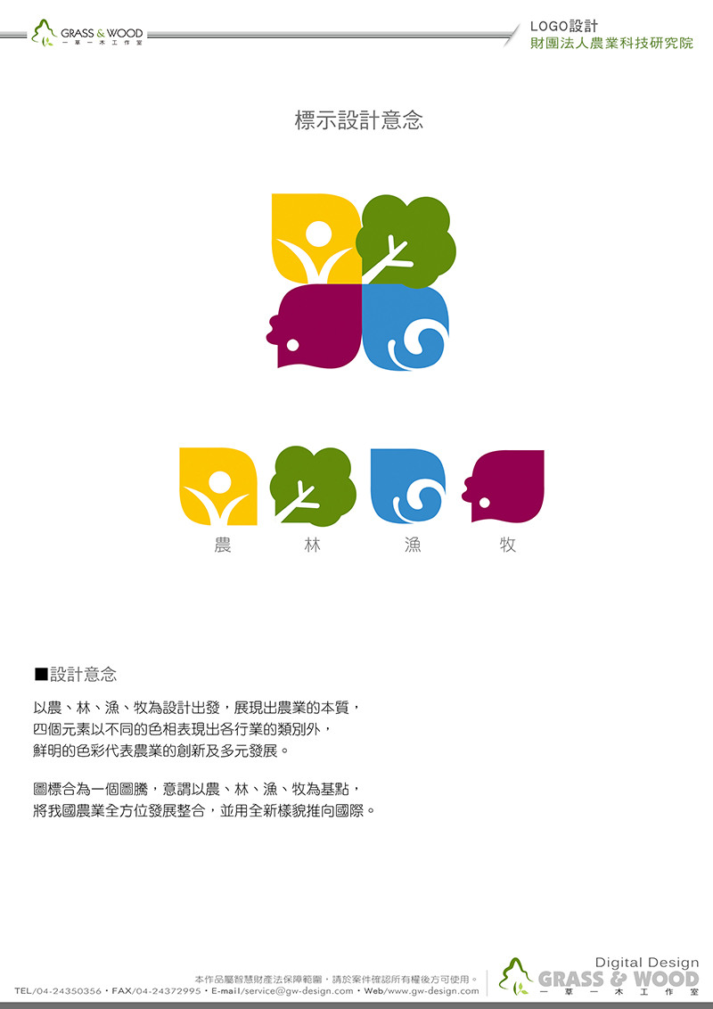企業識別設計案例-一草一木作品案例，原創扁平化設計