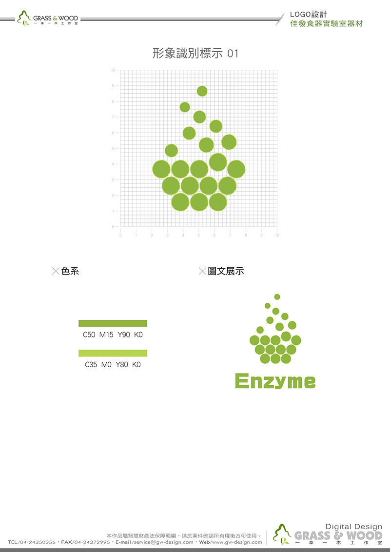 企業識別設計案例-一草一木作品案例，原創扁平化設計