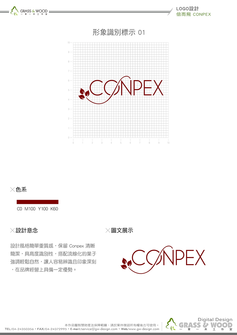 企業識別設計案例-一草一木作品案例，原創扁平化設計